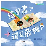 這是書?還是飛機?