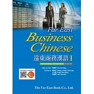 遠東商務漢語 I (線上音檔版)：Far East Business Chinese I (Traditional Character) (Audio for listening)