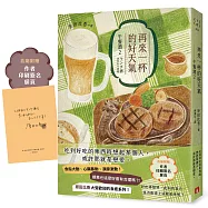 再來一杯的好天氣：午餐酒2(續集也這麼好看有合理嗎?!原田比香大受歡迎的食癒系列!)【首刷限定.作者印刷簽名扉頁】