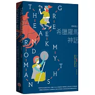 情與慾之希臘羅馬神話