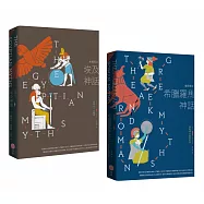 【埃及與希臘羅馬神話套書】(二冊)：《生與死之埃及神話》、《情與慾之希臘羅馬神話》