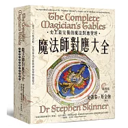 魔法師對應大全