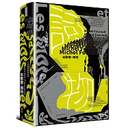 詞與物：人文科學的考古學