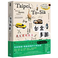 台北多謝 Taipei，to-sia：陪你旅行當道地的台霸郎 How to travel like a local(中英雙語English/zh-TW)