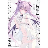 CARNEADES (2) 孤高的吸血姬與孤獨的流浪貓