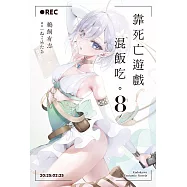 靠死亡遊戲混飯吃。 (8)