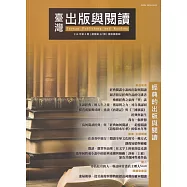 臺灣出版與閱讀季刊114年第4期經典的出版與閱讀