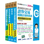 [線上題庫即時更新] 證券分析師套書【歷屆題庫全詳解】