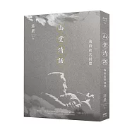 山堂清話：我的故宮回憶