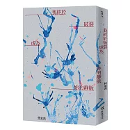 我終於破裂成為妳的靜脈