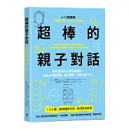 【SEL社會情緒學習】超棒的親子對話：深化連結的25則互動練習，陪孩子調節情緒，提升韌性，發展更好人生