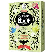 天才動物醫生.杜立德(3) 動物郵局：紐伯瑞金獎作家 &times; 啟發珍古德動物保育夢想【收錄作者親筆手繪1923年初版插圖78幅】