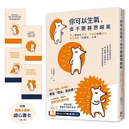 你可以生氣，但不要越想越氣：停止情緒化思考、不再與對錯拔河，從此擺脫「地雷型」人設!【和顏悅色進化版】(附贈〈情緒小劇場〉讀心書卡組)