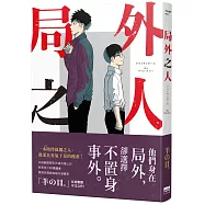 局外之人