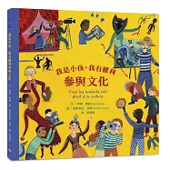 我是小孩，我有權利參與文化 (注音版)