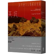 天坑及其他令人費解的空洞