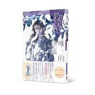 救贖：唯一的永遠 4