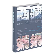 西藏媽媽