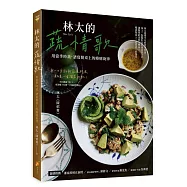 林太的蔬情歌&mdash;用當季時蔬，譜寫餐桌上的療癒旋律