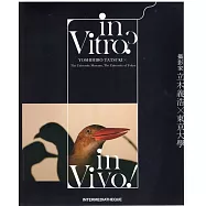 在試管中?在活體內!-攝影家立木義浩&times;東京大學