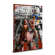 機動戰士鋼彈：雷霆宙域戰線 立體作品集 side DARYL