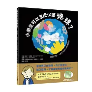 小學生可以怎麼保護地球?：12個行動，一起打造SDGs永續環境