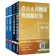 2026農田水利事業人員甄試[行政組]套書(贈廖震老師-行政法解題心法影音課程、完美筆記課程講座)