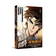 滅亡後的世界 4