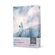 死神留給妳我的十三天