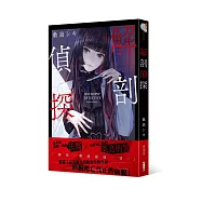 解剖偵探