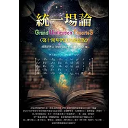 統一場論(第十周年PLUS決定版)