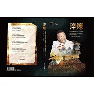 淬煉─瞿春泉創作精選(合奏曲篇) 一套八冊[精裝]