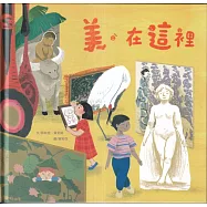 美‧在這裡[精裝]