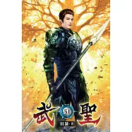 武聖51(完)