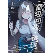 「歡迎回來，爸爸。」 (4)