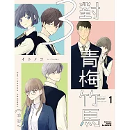 3對青梅竹馬 (1)
