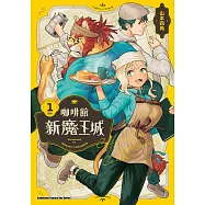 咖啡館新魔王城 (1)