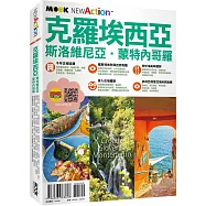 克羅埃西亞‧斯洛維尼亞‧蒙特內哥羅