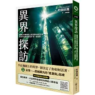 異界探訪：揭開日本精神風土最深層的祕密交界，走向你以為不存在的「另一個世界」。
