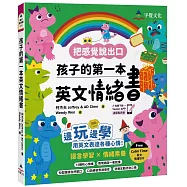 孩子的第一本英文情緒書(附 Jeffrey老師示範教學影片+Youtor App「內含VRP虛擬點讀筆」)