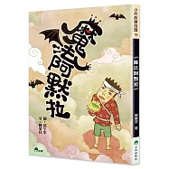 魔法阿默拉(二版)