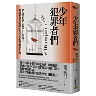 少年犯罪者們：是失控犯案，還是天生的壞?權威精神科醫師的青少年犯罪觀察紀錄