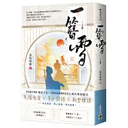 一簪雪(上卷)