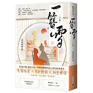 一簪雪(下卷)