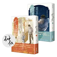 野星燈【上下套書/首刷印簽版】