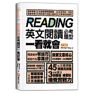 英文閱讀必考題型 一看就會