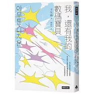 我，還有我的數碼寶貝──千先蘭的人生私散文