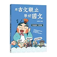 用古文觀止學好國文2 【實詞虛詞，要判斷】