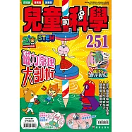 兒童的科學251 磁力原理大剖析