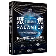 聚焦Palantir：【最全面的商業模式與技術護城河解析】從軍工神祕獨角獸到AI軟體霸主，帕蘭泰爾Palantir如何用AI顛覆五角大廈與華爾街，重塑全球權力與商業格局